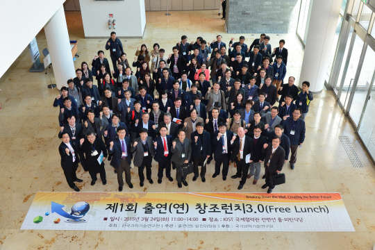 24일 서울 하월곡동 한국과학기술연구원(KIST)에서 열린 '제1회 출연연 창조런치3.0(free lunch)'에 참석한 연구자들이 사진촬영을 하고 있다. 사진= KIST 제공